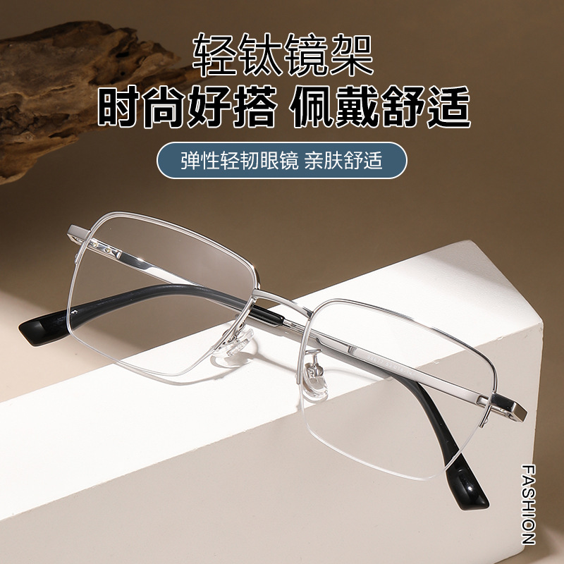 超轻钛品牌镜片半框近视眼镜