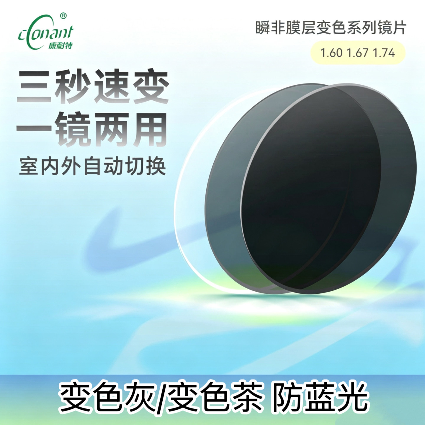 正品康耐特膜变变色镜片1.74近视眼镜片男女生防紫外线可寄框配镜