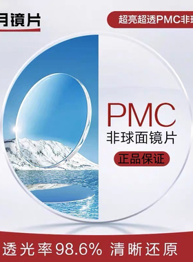 正品明月镜片高清PMC超亮高透光天视A6膜近视浅底色防蓝光非球面