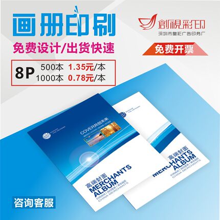 商务企业宣传册画册印刷折页免费设计说明书定制骑马钉胶装订包邮