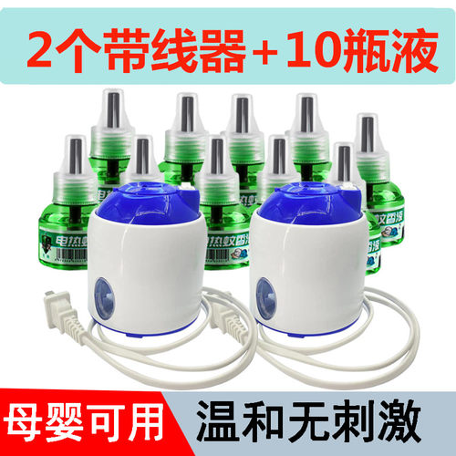 带线款蚊香液驱蚊液正品