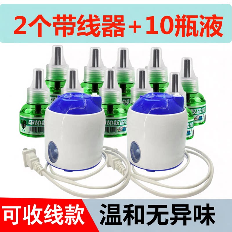 带线款蚊香液驱蚊液正品图片