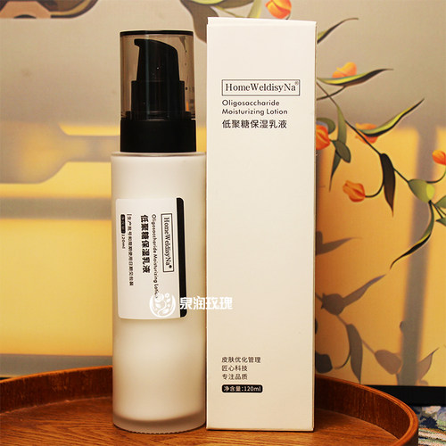 低聚糖保湿乳液清爽不油腻大白瓶
