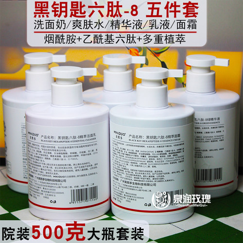 院装美容院大瓶六胜肽护肤品套装