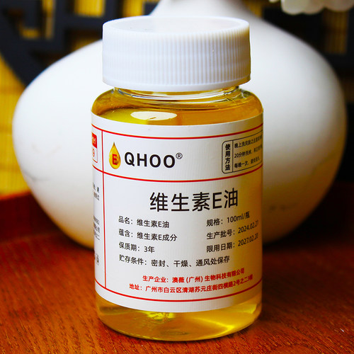 ve精华油以油养肤外用涂抹美容院
