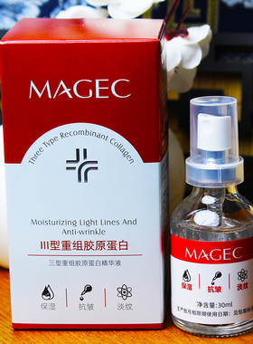 三型重组胶原蛋白精华液可溶性人源胶原原液保湿抗皱淡纹学生平价