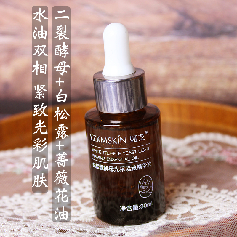 白松露酵母光采紧致修护精华油