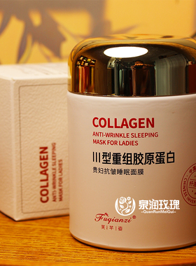 重组胶原蛋白多效抗皱睡眠面膜黄芪玻色因依克多因涂抹式熬夜水光