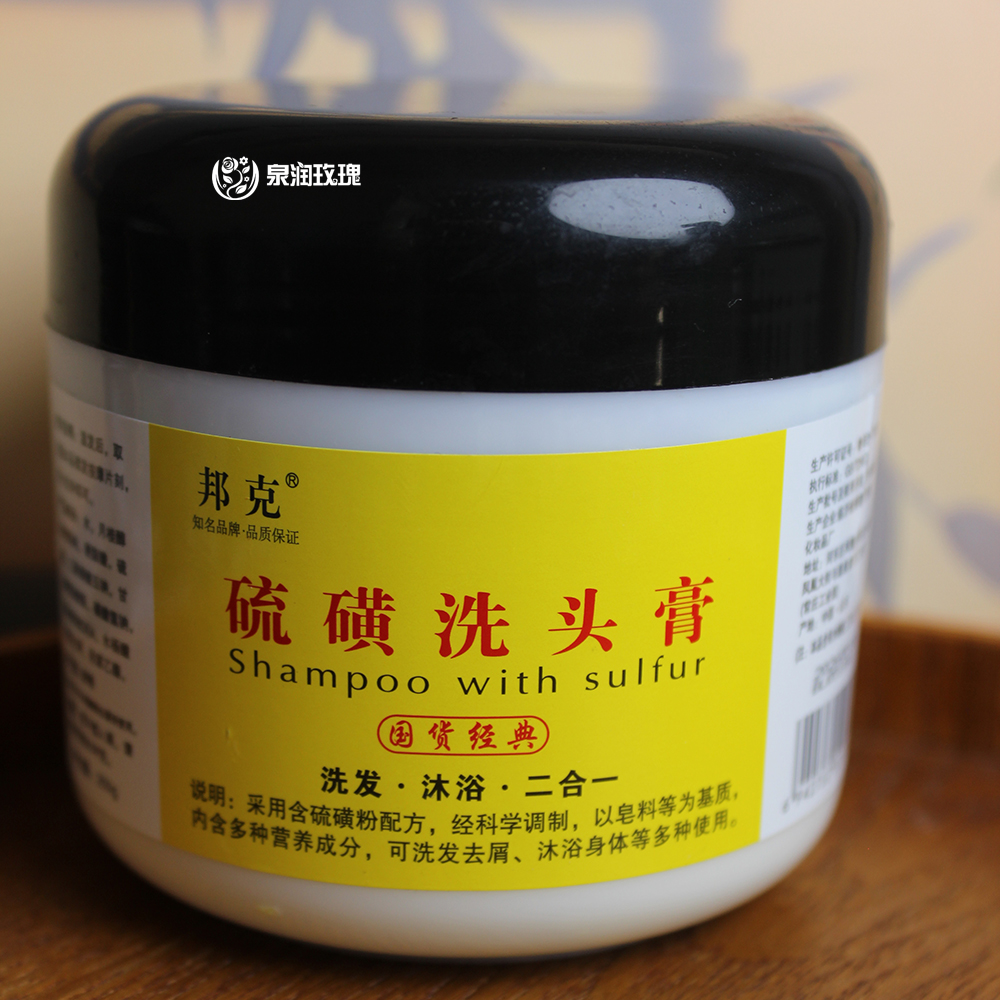 邦克硫磺洗发水沐浴液二合一