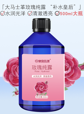 泉润玫瑰大马士革玫瑰纯露500ml大瓶花水补水保湿敷水官方旗舰店