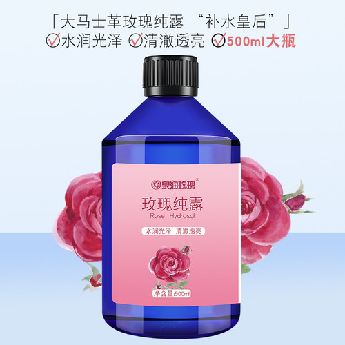 大马士革玫瑰纯露500ml官方旗舰