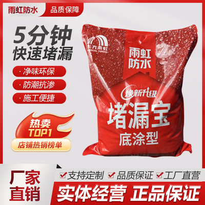 雨虹防水堵漏宝速干水泥强力补漏厨房卫生间防水修补堵漏王