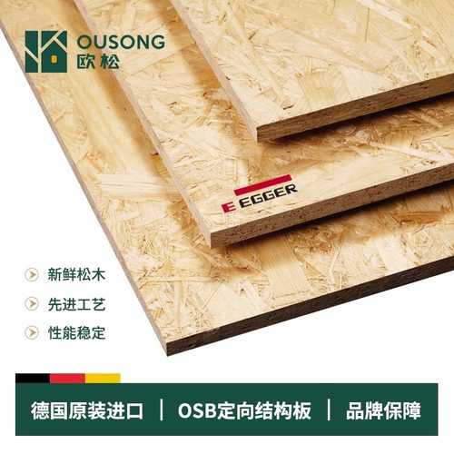 轻钢工装打底E0级别墅定向结构板