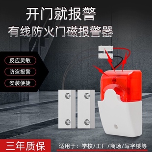 开门报警器消防门磁延时报警有线防火门安全门声光有线防火门防盗