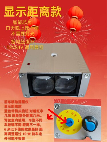 铝合金显示距离款前车移动提醒仪大货车司机排队神器跟屁虫智能