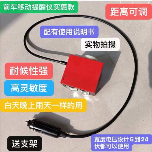 前车移动提醒仪实惠款大货车司机排队跟屁虫手机对讲机防盗器