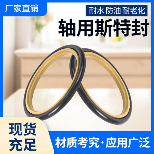 轴用斯特封STd28*38.70*4