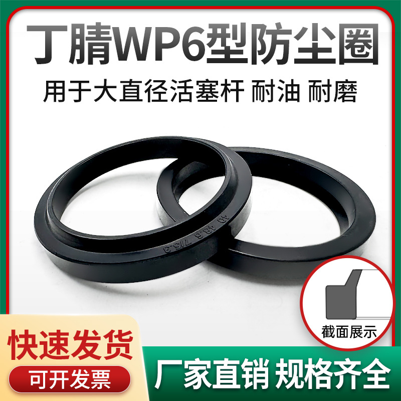 WP6/GA58防尘圈丁腈-190