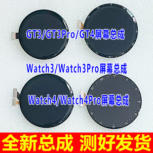 适用于华为Watch3屏幕总成 GT3 GT4 Watch4 4Pro内外屏手表显示屏