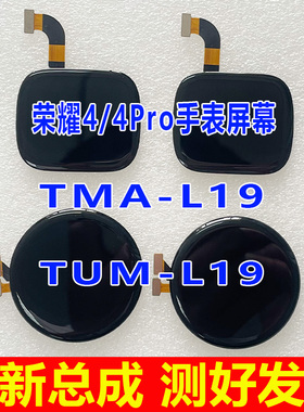适用荣耀4 4Pro手表屏幕总成 watch4显示屏TMA-L19 TUM-L19内外屏