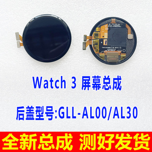 适用于华为Watch3手表屏幕总成 GLL-AL00 AL30显示屏 内外屏 液晶