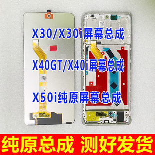 适用于荣耀X30屏幕总成带框 X30i X40i X40GT X50i液晶屏 内外屏