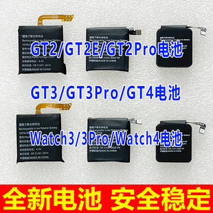 适用于华为GT2 GT2pro GT3Pro Watch3pro Watch4 GT4 GT3手表电池