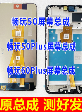 适用荣耀畅玩60plus屏幕总成 畅玩50 50plus内外屏 ALT-AN00显示