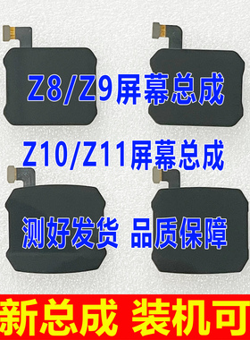 适用于小天才Z7 Z7S Z8 Z8A Z9 Z10 Z11手表屏幕总成显示屏内外屏