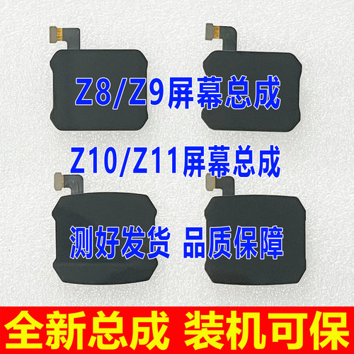 适用于小天才Z7 Z7S Z8 Z8A Z9 Z10 Z11手表屏幕总成显示屏内外屏