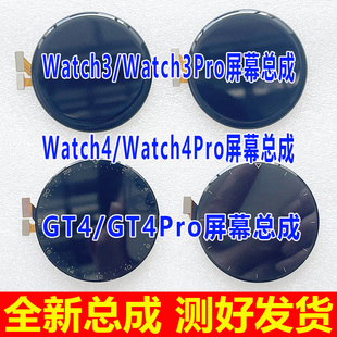 适用华为watch3 3pro屏幕总成 GT4 watch4pro watch4手表屏幕内屏