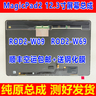 W69平板电脑显示屏 W09 适用于荣耀MagicPad2屏幕总成12.3寸 ROD2
