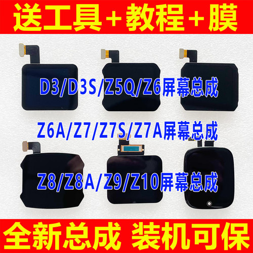 适用于小天才Z10 Z9 Z8A手表屏幕总成D3 Z7 Z7S Z6 Z5Q Q2A内外屏
