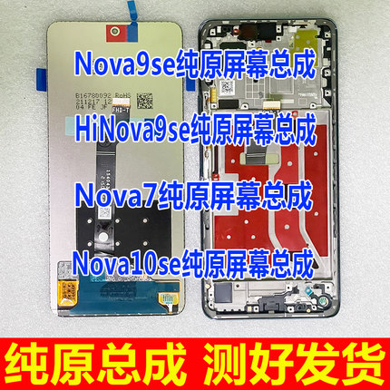 适用华为NOVA9SE屏幕总成 hinova9se显示屏 荣耀X40i X50i内外屏