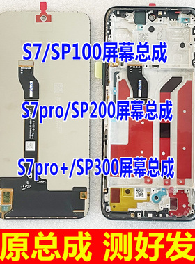 适用华为中国移动NZONE S7pro屏幕总成 SP100 SP200内外屏 显示屏