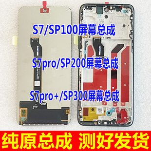 适用华为中国移动NZONE S7pro屏幕总成 SP100 SP200内外屏 显示屏