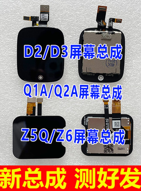 适用小天才D2 D3 Z6 Z7S Z8A Z5Q屏幕总成 W2028AC W2223BC W2123
