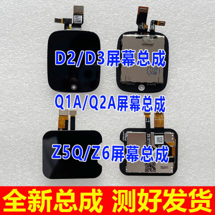 适用小天才D2 D3 Z6 Z7S Z8A Z5Q Z9手表屏幕总成W2028AC W2223BC