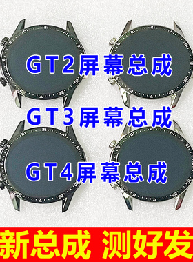 适用于华为GT2手表屏幕总成 GT2E GT2Pro GT3 GT4内外屏 显示屏