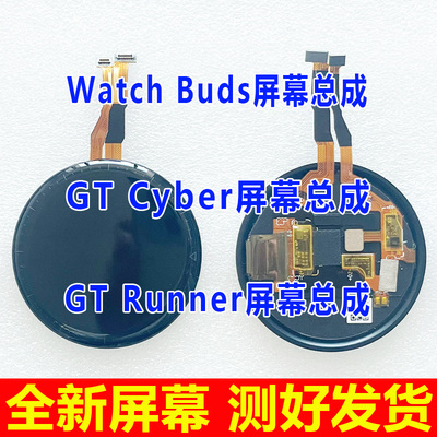 适用华为watch buds屏幕总成 GT Cyber Runner内外显示屏 SGA-B19