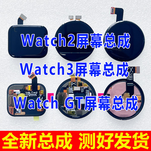 适用VIVO Watch2手表屏幕总成 Watch3 5 iqoo watch GT内外显示屏