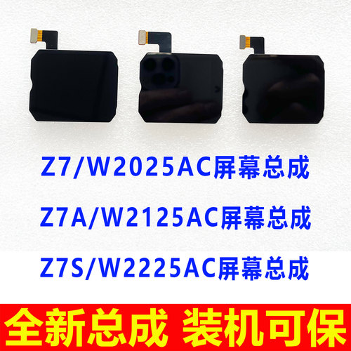 适用于小天才Z7 Z7A Z7S屏幕总成 W2225AC W2025AC手表内外显示屏