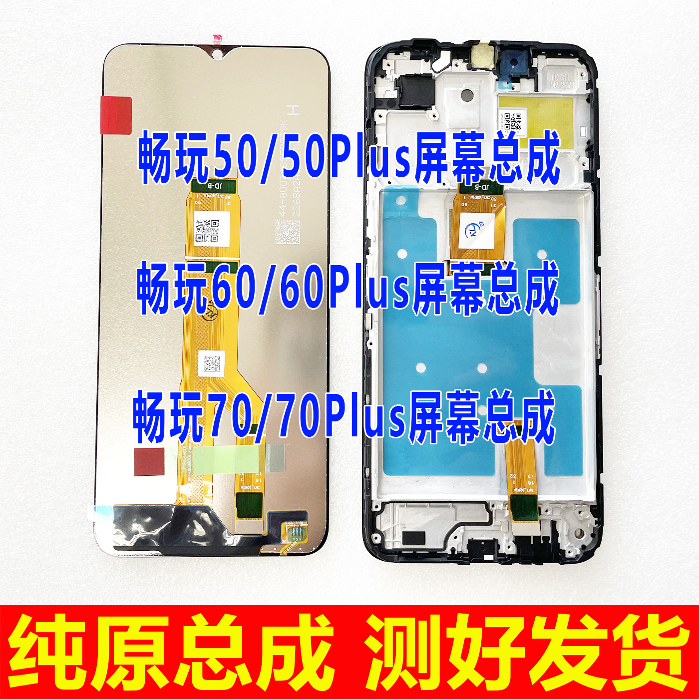 适用于荣耀畅玩60plus屏幕总成 70Plus 50Plus显示屏 50 60内外屏