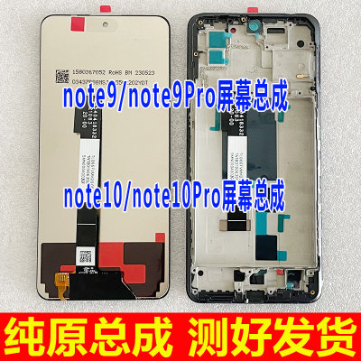 红米note9pro1010pro屏幕总成