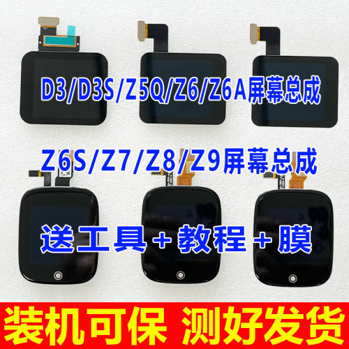 适用于小天才D3 D3S Z5Q Z8 Z7 Z9 Z6A Z6S手表屏幕总成 W2305AC