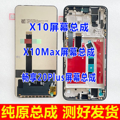 适用于荣耀X10屏幕总成 X10max内外屏 畅享20plus显示屏TEL-AN00a