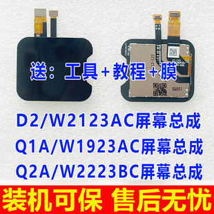 W1923AC 适用小天才D2屏幕总成 W2123AC Q2A手表屏幕 W2223BC Q1A