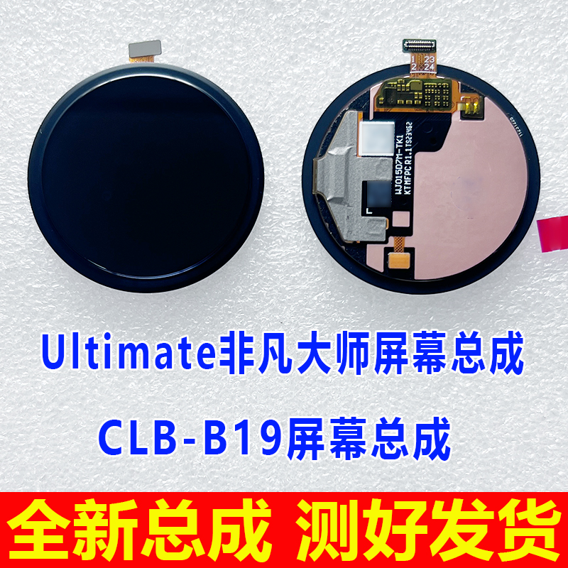 适用于华为watch Ultimate非凡大师手表屏幕总成 CLB-B19显示屏
