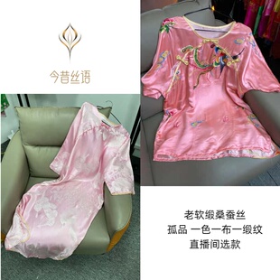 今昔丝语-99元专属选款链接老软缎桑蚕丝老织锦新中式女装