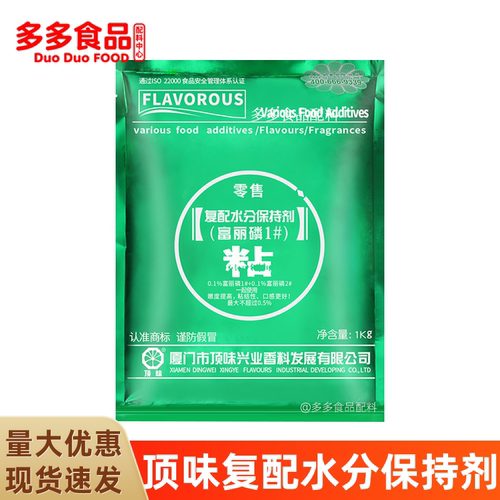 顶味富丽复配水分保持剂肉制品